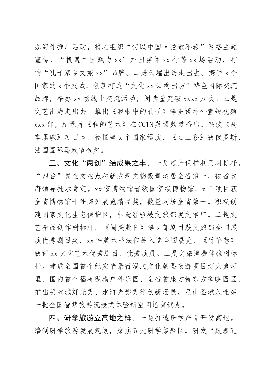 在2025年全省文化和旅游工作会议上的典型发言_第2页