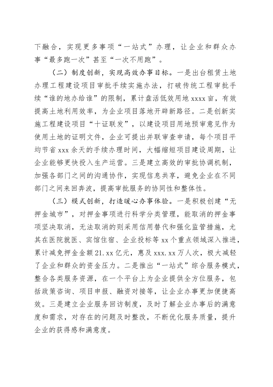 在2025年全省优化营商环境大会上的经验汇报发言_第2页