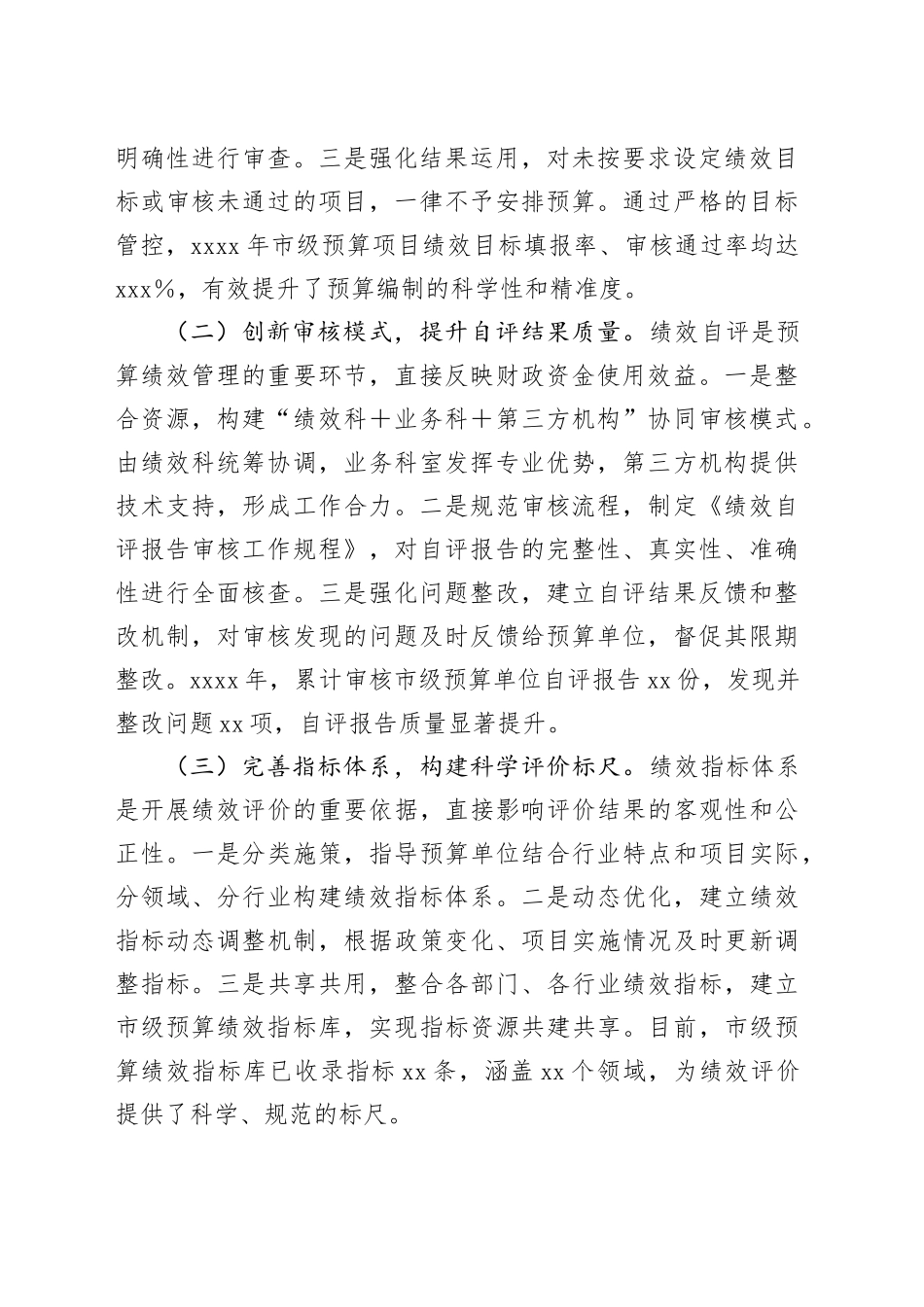 在2025年全省预算绩效管理创新实践经验交流会上的发言_第2页