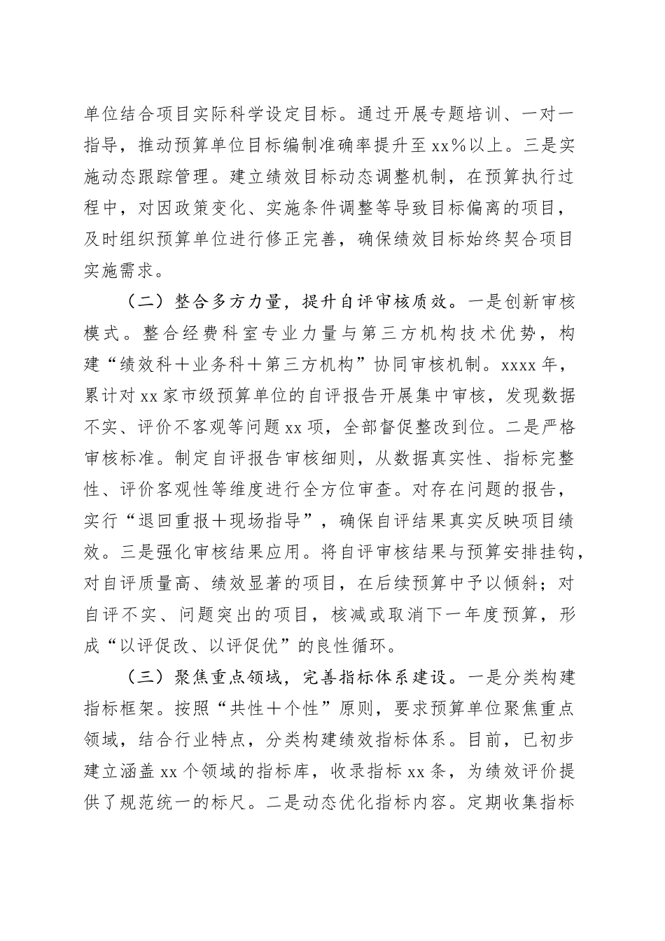 在2025年全省预算绩效管理工作调研座谈会上的汇报发言_第2页