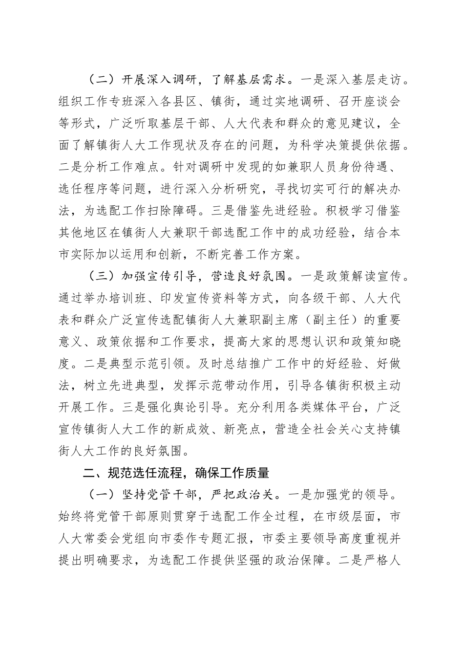 在2025年全省镇（街）兼职人大副主席（副主任）配备工作座谈会上的汇报发言_第2页
