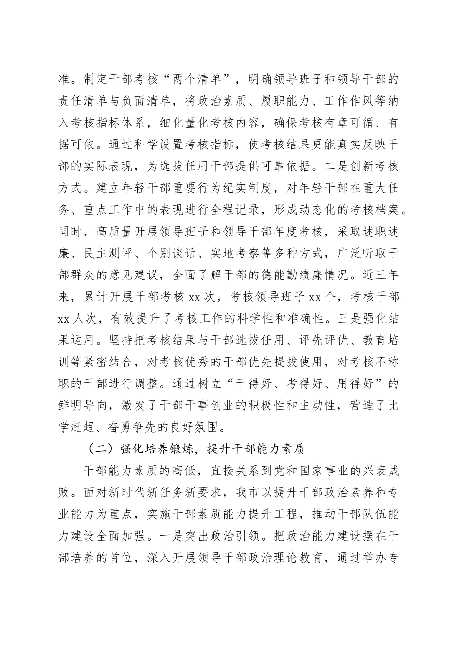 在2025年全省组织工作高质量发展经验交流会上的发言_第2页