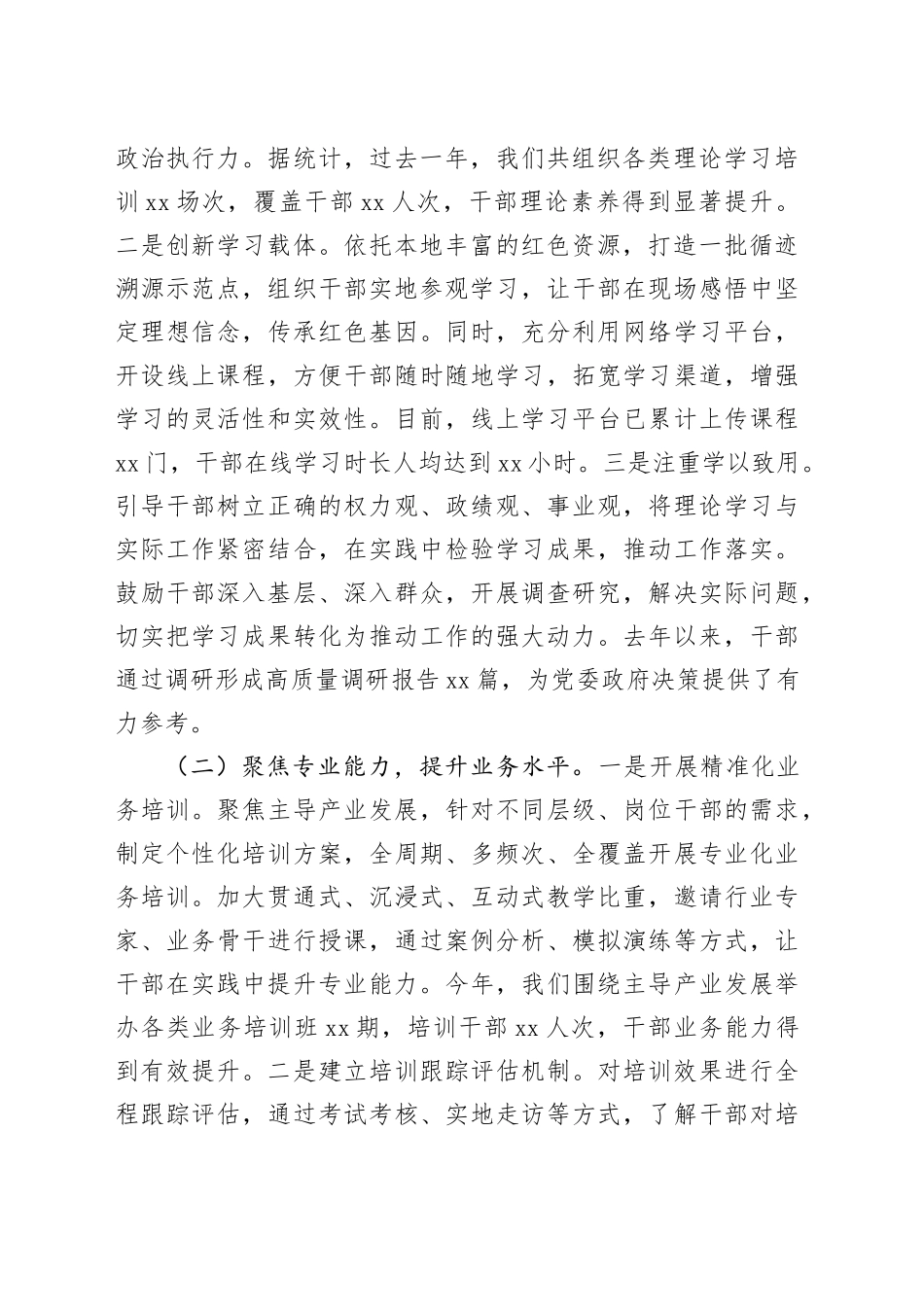 在2025年全省组织工作交流会议上的发言材料_第2页