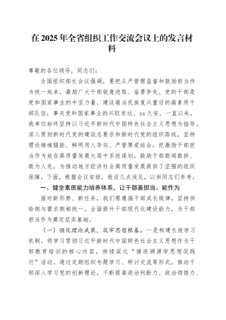 在2025年全省组织工作交流会议上的发言材料