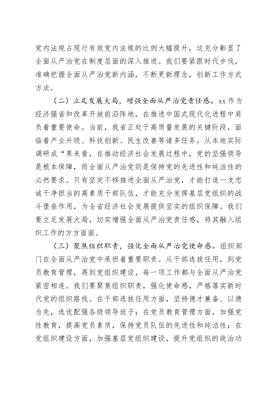 在2025年全省组织系统全面从严治党工作会议上的讲话提纲_第2页