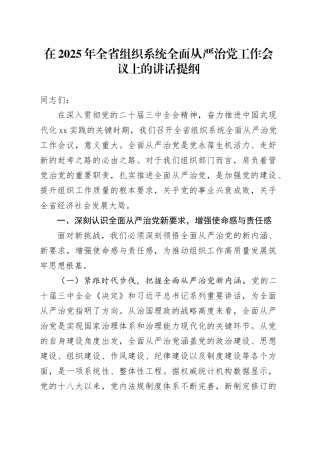 在2025年全省组织系统全面从严治党工作会议上的讲话提纲