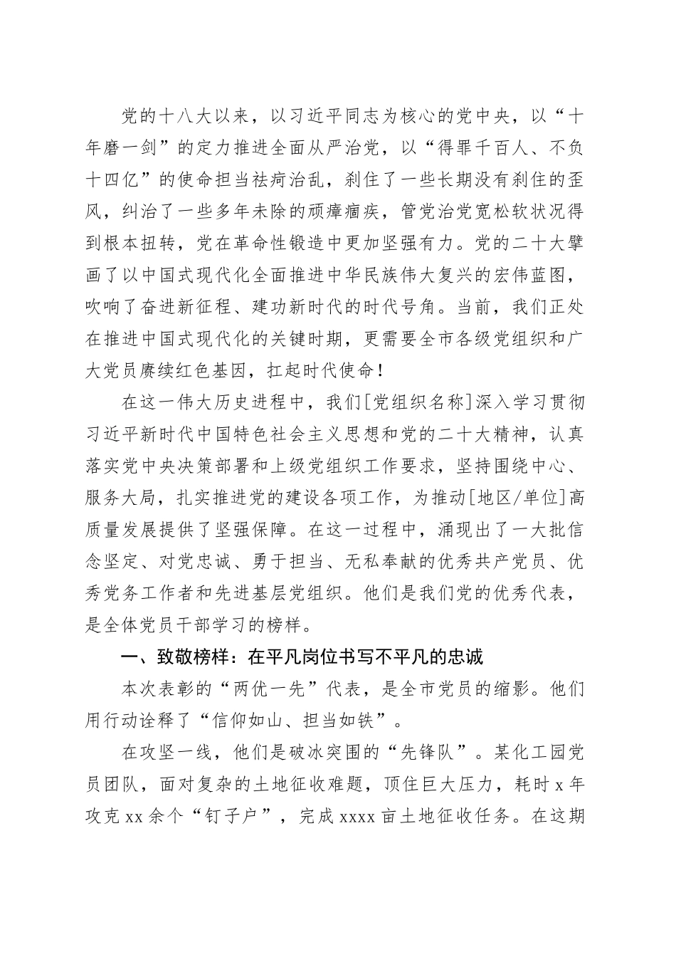 在2025年全市“两优一先”表彰大会上的讲话_第2页