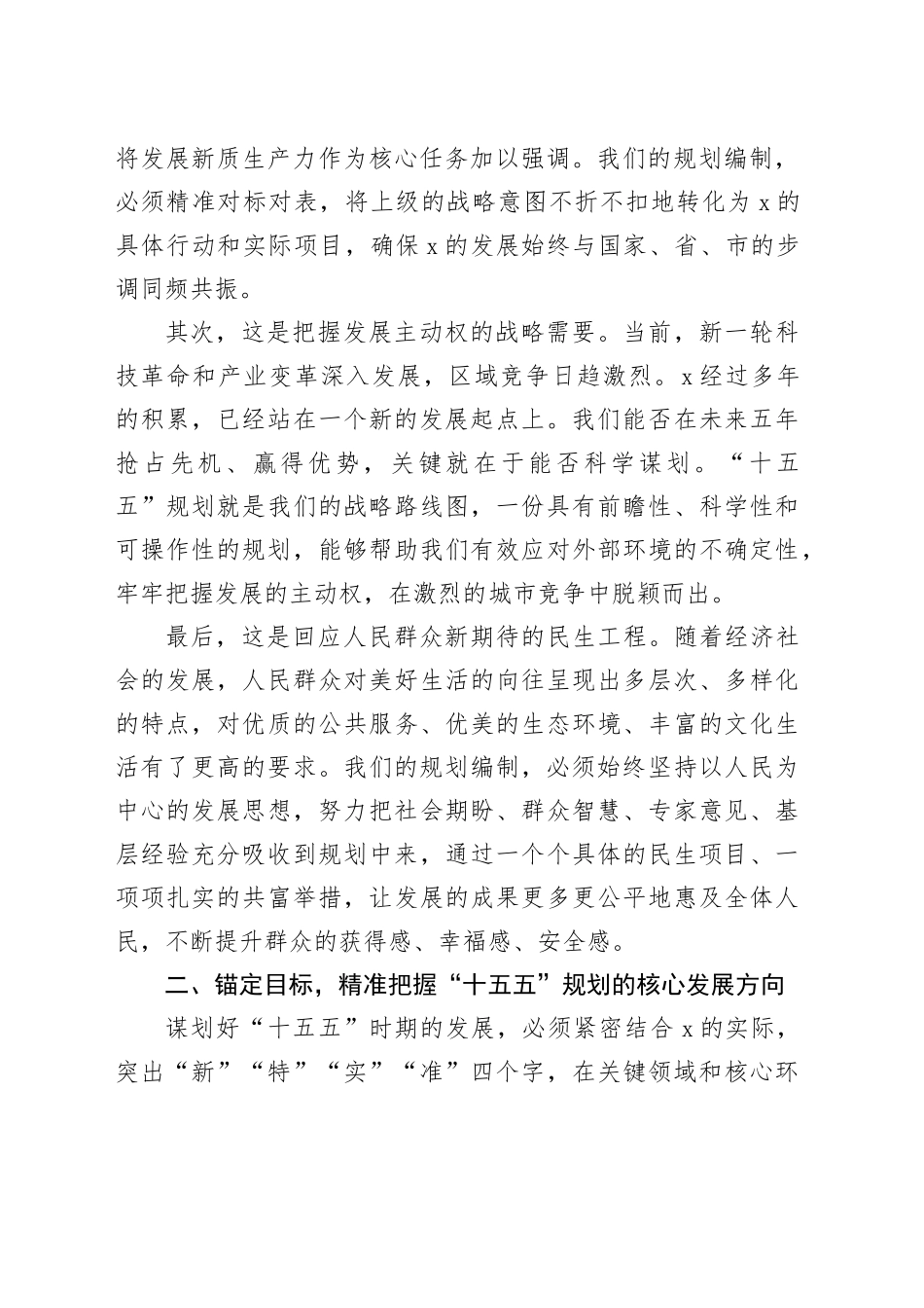 在2025年全市“十五五”规划编制工作推进会上的讲话_1_第2页