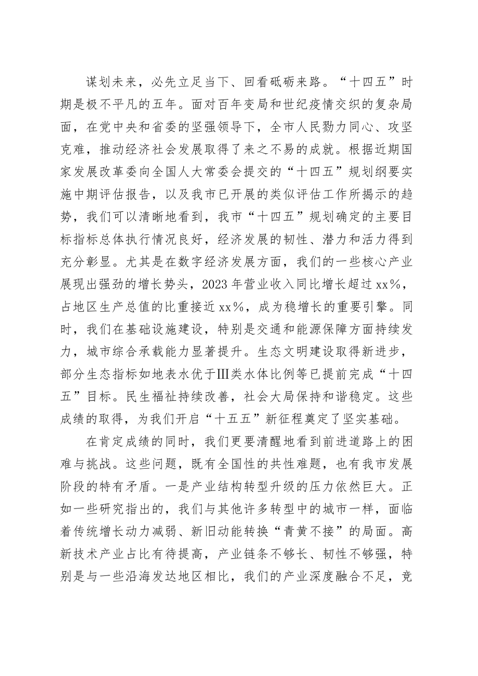 在2025年全市“十五五”规划编制工作推进会上的讲话20250812_第2页