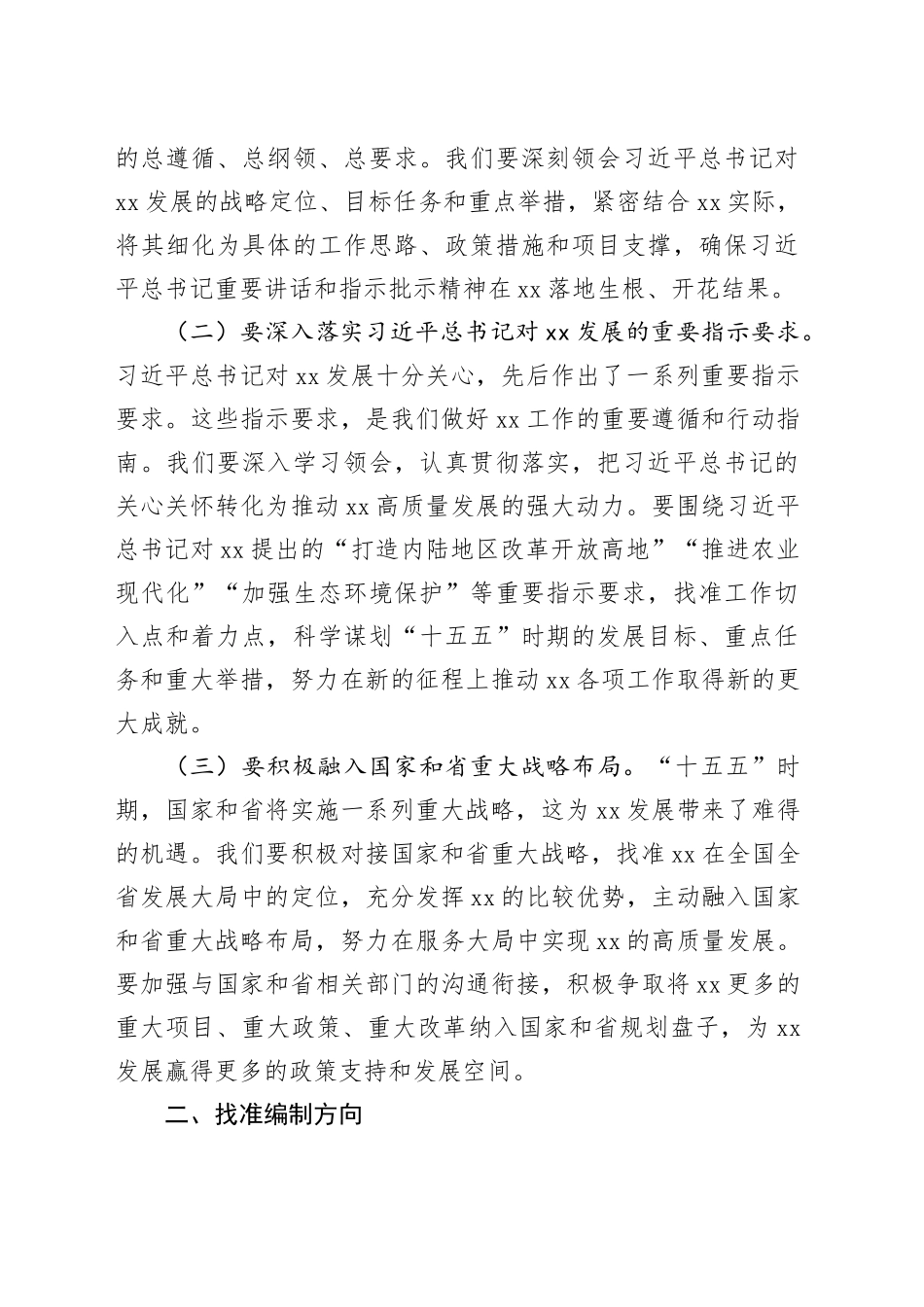 在2025年全市“十五五”市级重点专项规划编制工作座谈会上的讲话提纲_第2页