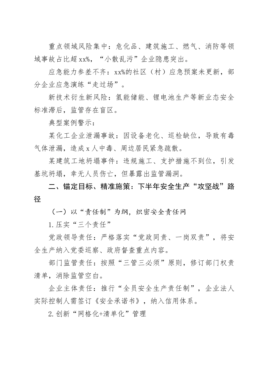 在2025年全市安全生产工作第二季度调度部署会上的讲话_第2页