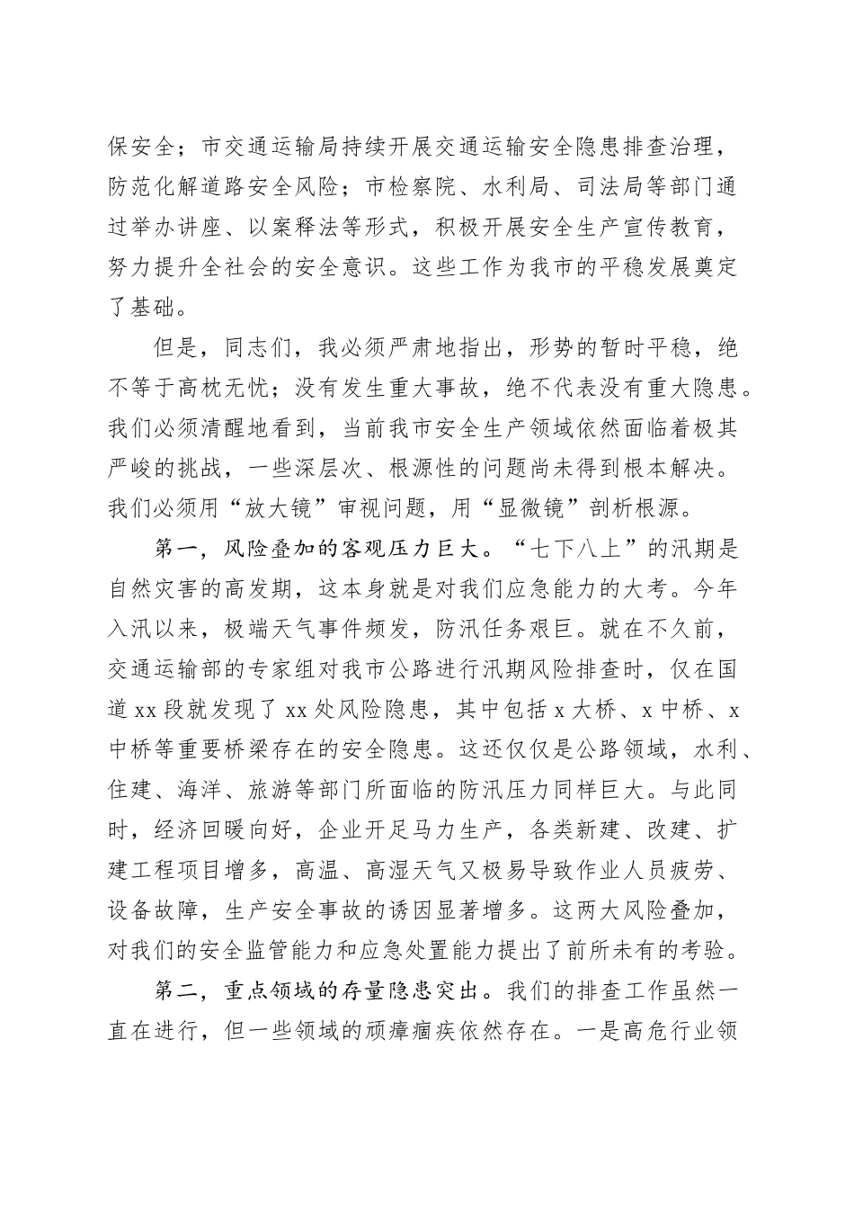 在2025年全市安全生产工作分析研判会议上的讲话_第2页