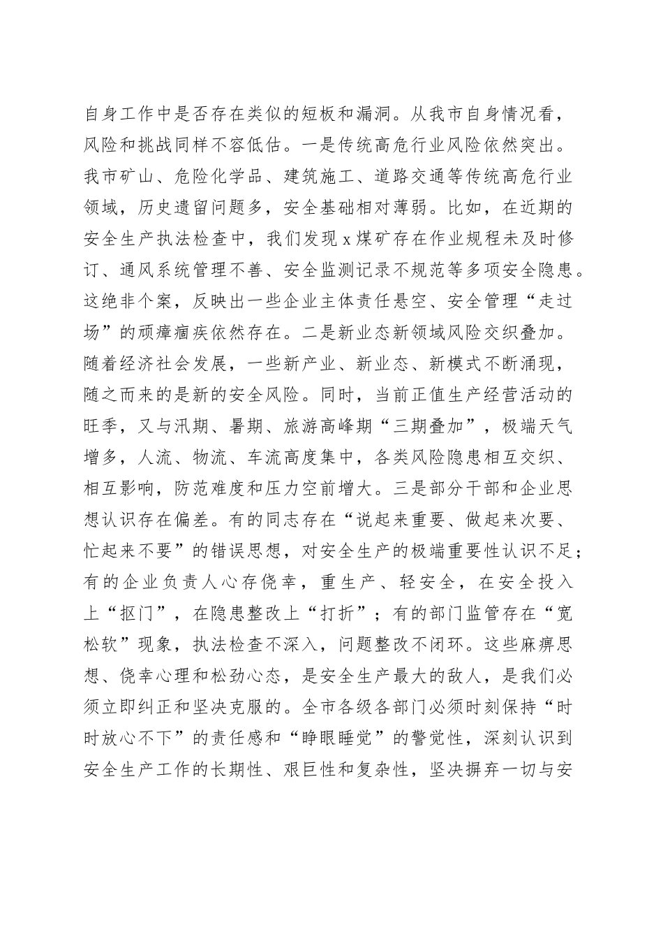 在2025年全市安全生产工作会议上的讲话_第2页