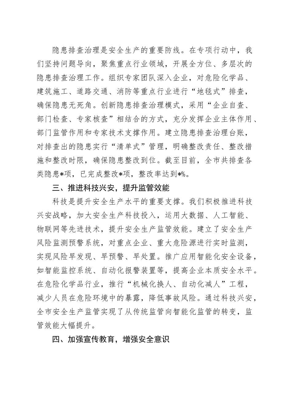 在2025年全市安全生产三年治本攻坚专项行动推进会上的讲话_第2页