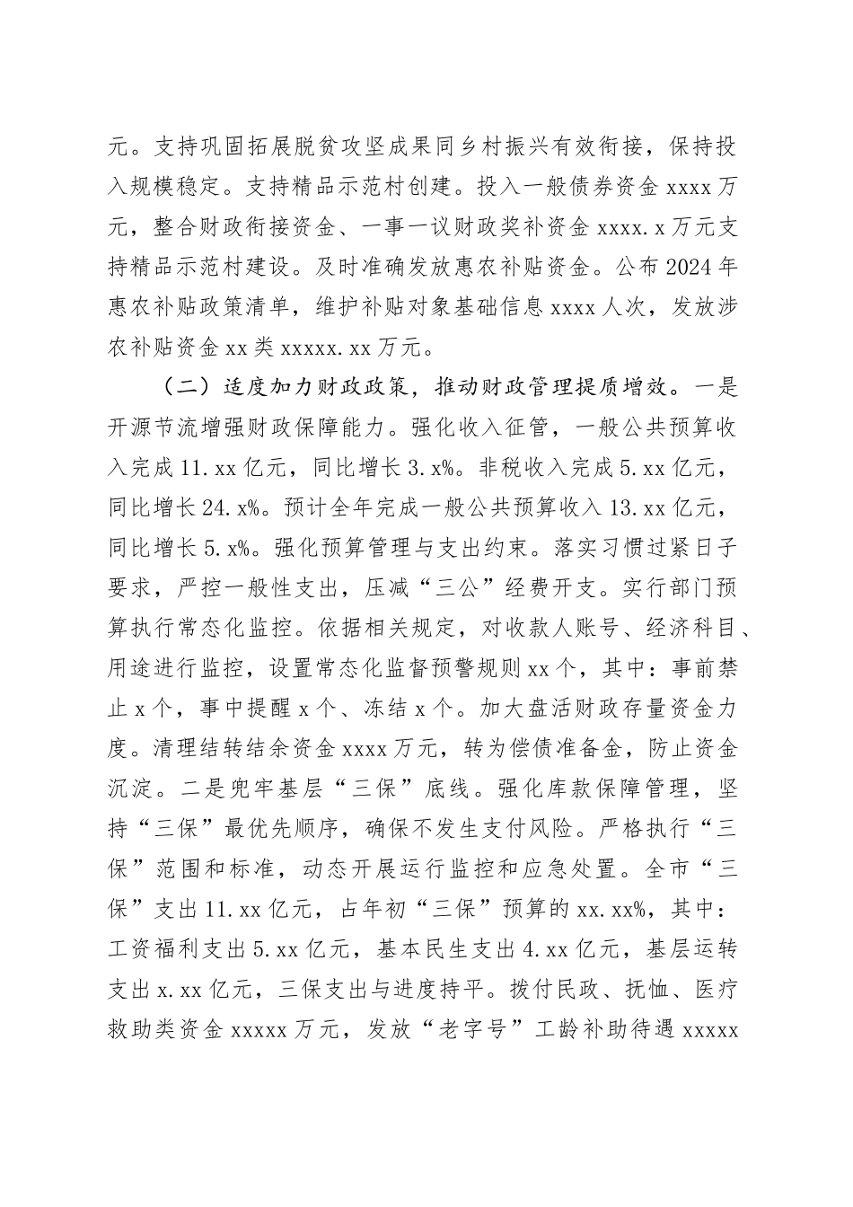 在2025年全市财政工作会议上的讲话_第2页