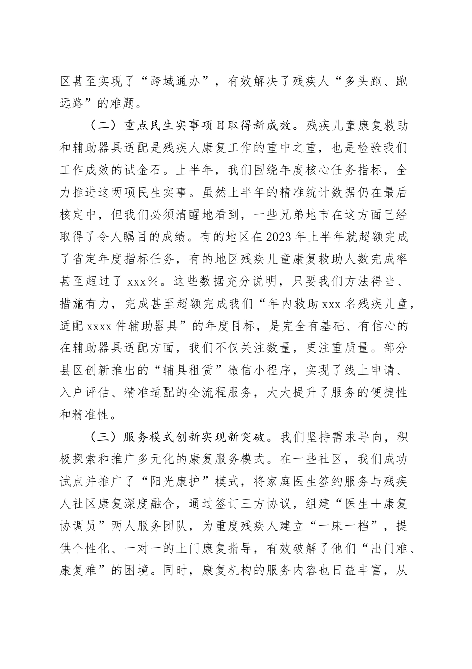 在2025年全市残疾人康复工作会议上的讲话_第2页