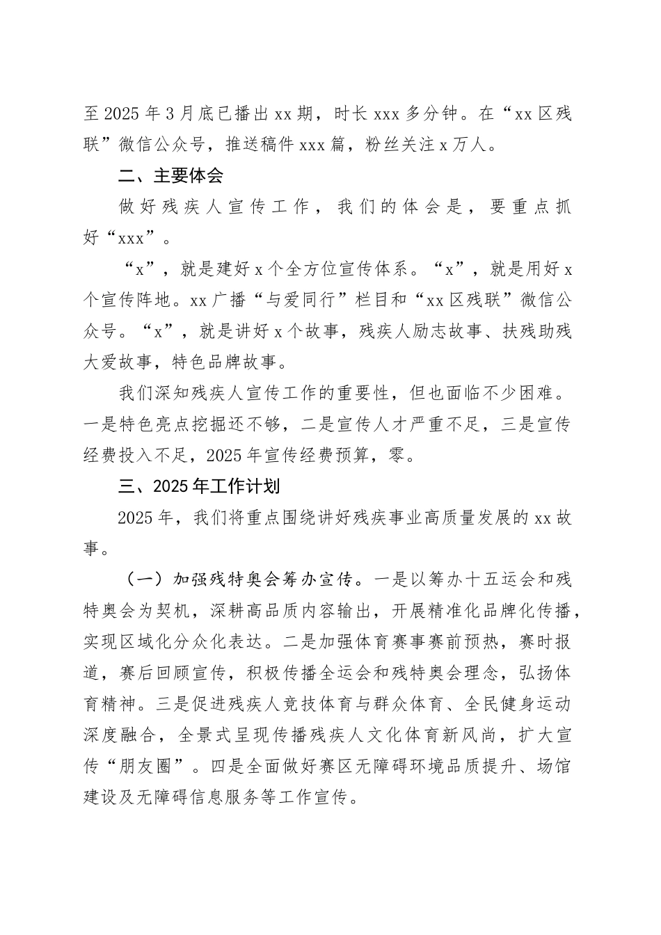 在2025年全市残疾人宣传工作交流会上的发言_第2页