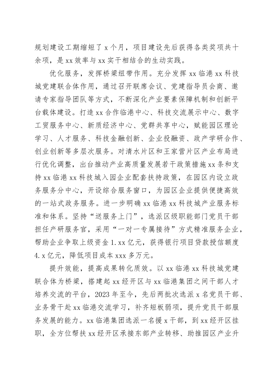 在2025年全市产业链党建建设推进会上的交流发言_第2页