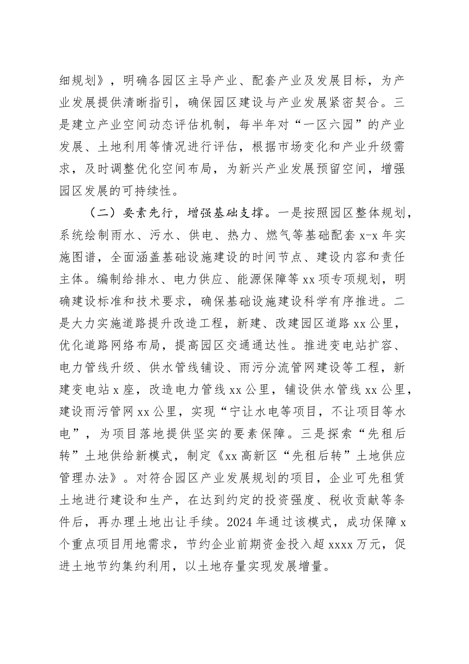 在2025年全市产业园区高质量发展大会上的交流发言_第2页