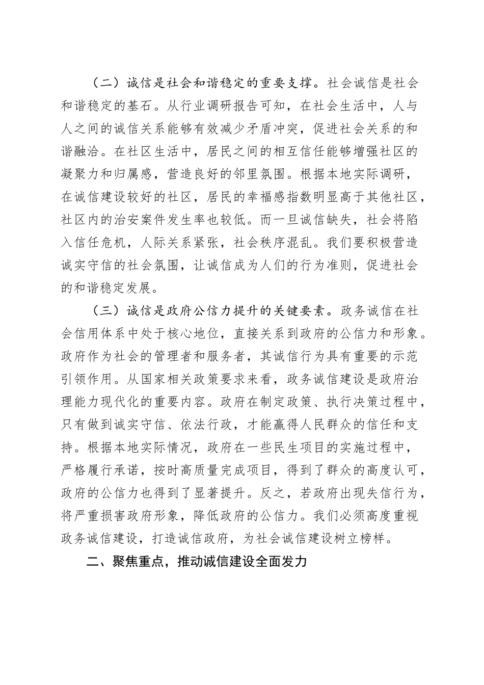 在2025年全市诚信建设工作推进会上的讲话_第2页