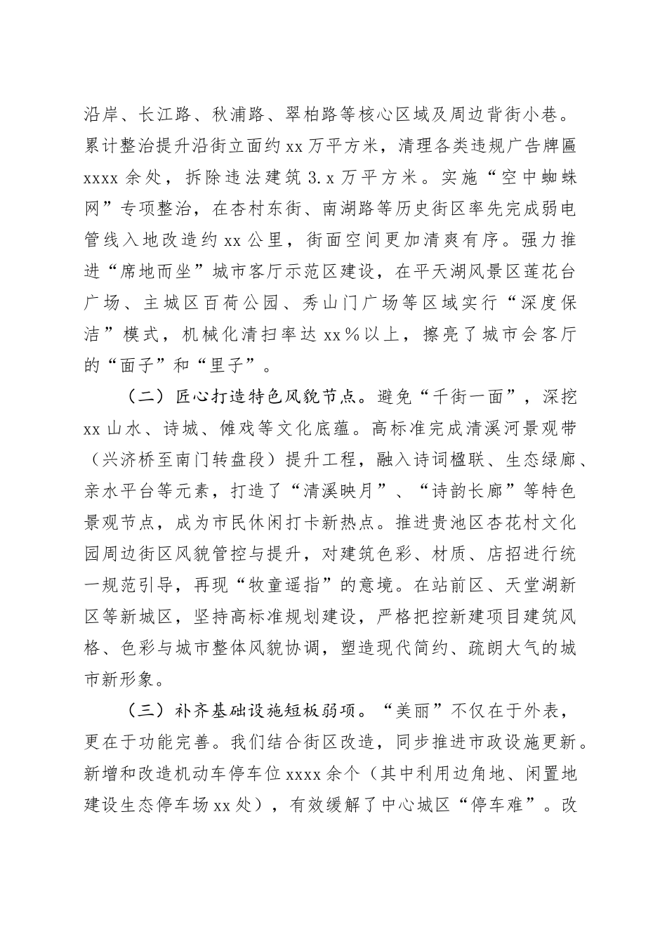 在2025年全市城市功能品质活力提升工作推进会上的汇报发言_第2页