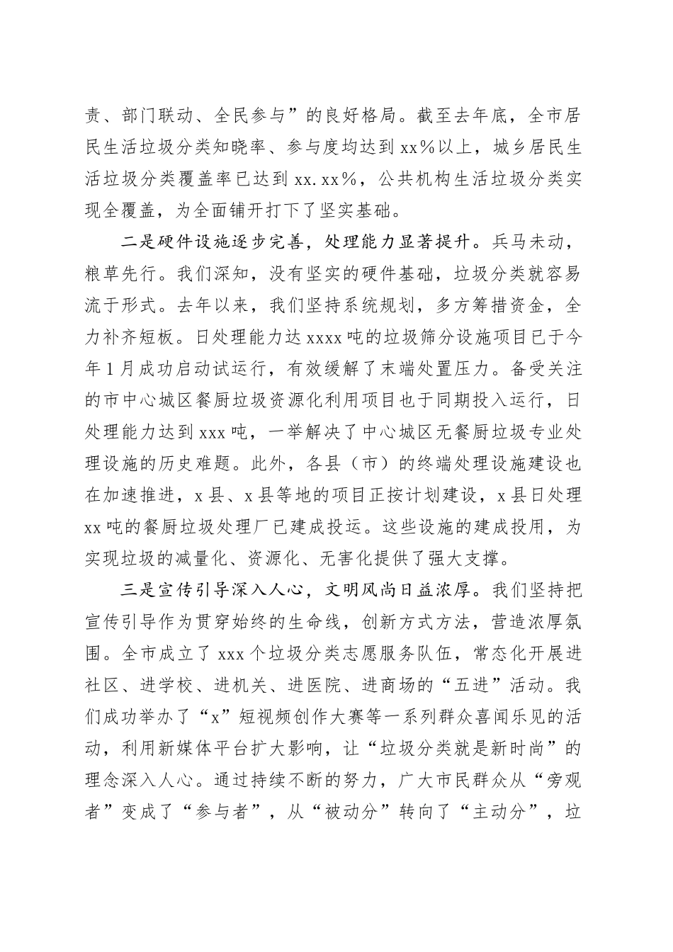 在2025年全市城市生活垃圾分类工作推进会上的讲话_第2页