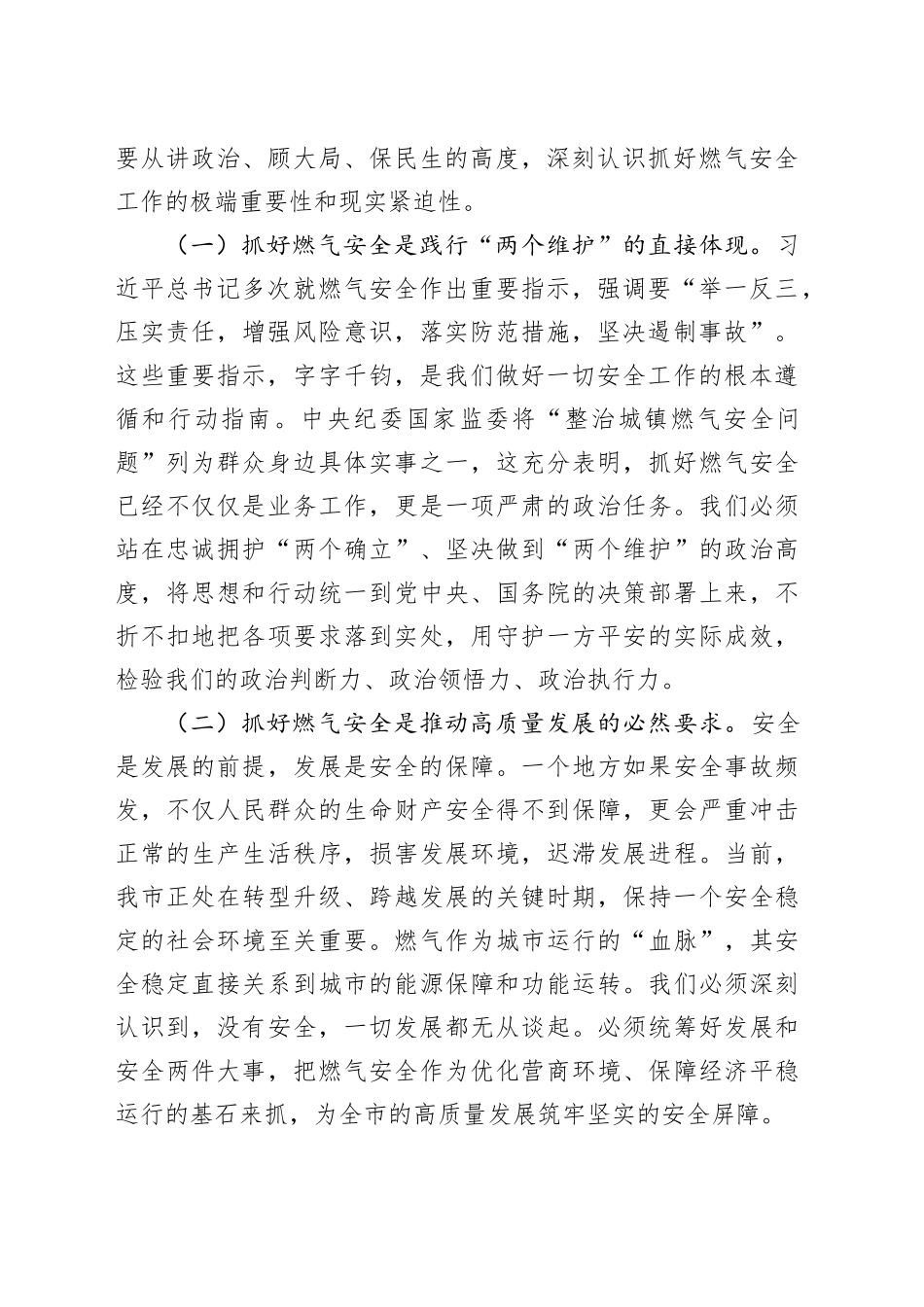 在2025年全市城镇燃气安全问题专项整治工作调度会上的讲话_第2页
