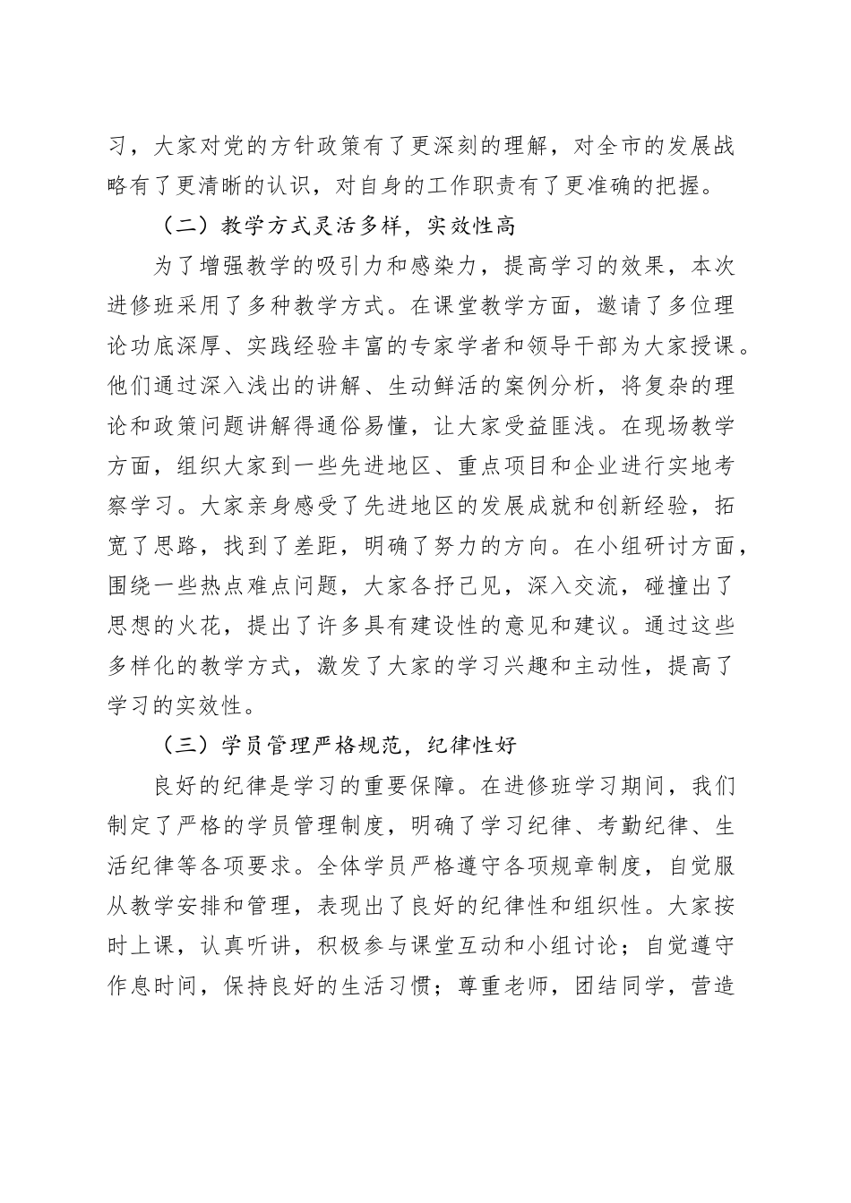 在2025年全市处科级干部进修班结业式上的总结讲话_第2页