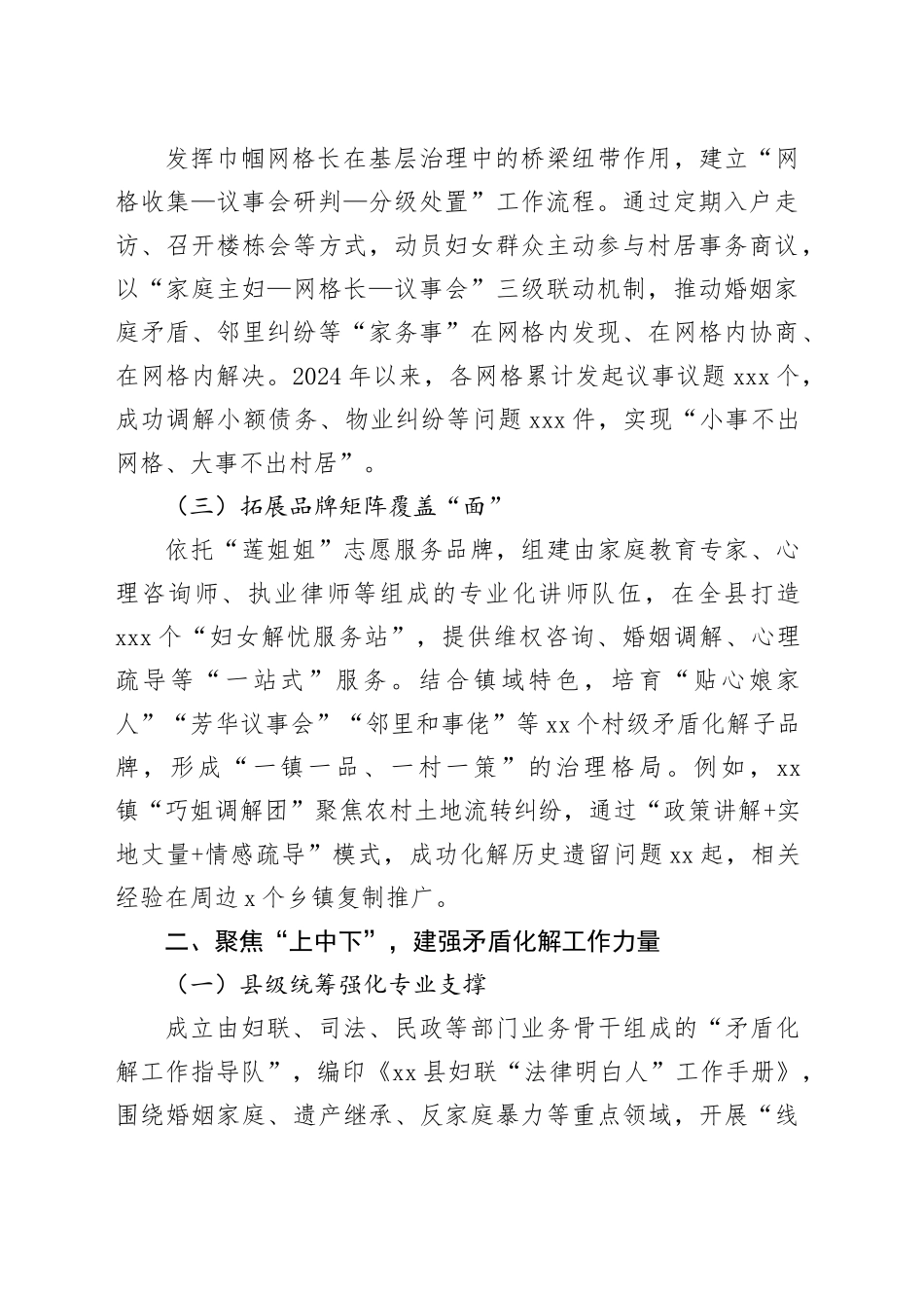 在2025年全市创新基层社会治理工作座谈会上的交流发言_第2页