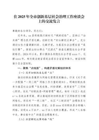 在2025年全市创新基层社会治理工作座谈会上的交流发言