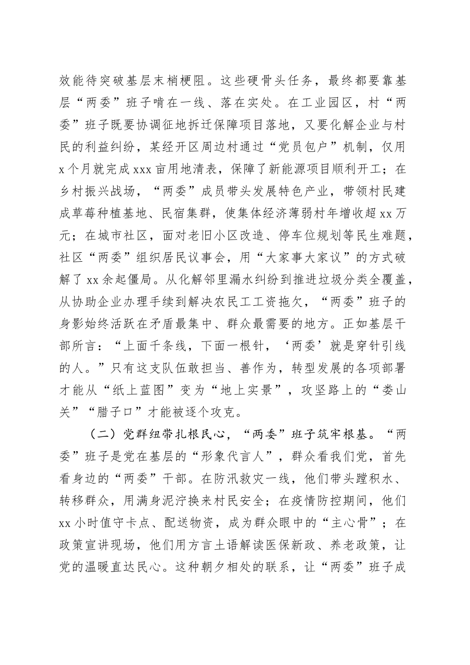 在2025年全市村（社区）“两委”班子队伍建设工作座谈会上的讲话_第2页
