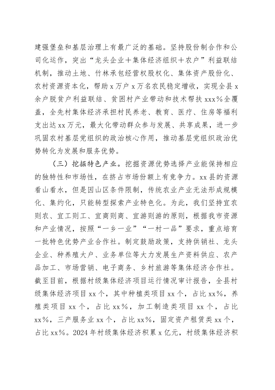 在2025年全市村集体经济发展座谈会的汇报发言_第2页