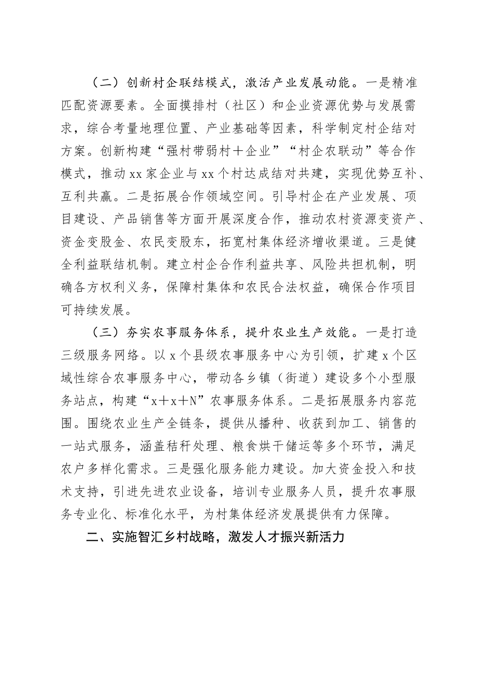 在2025年全市村集体经济高质量发展经验交流会议上的汇报发言_第2页