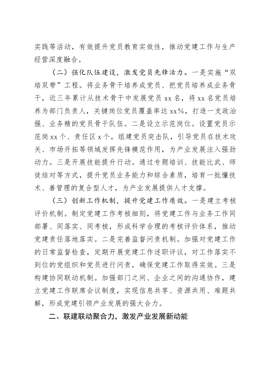 在2025年全市党建引领产业高质量发展交流会上的发言_第2页