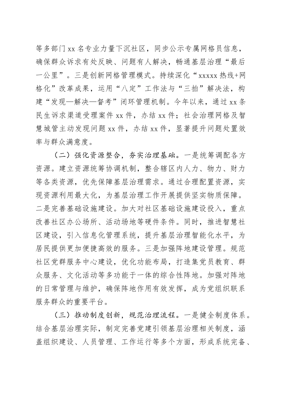 在2025年全市党建引领基层治理创新经验交流会上的发言_第2页