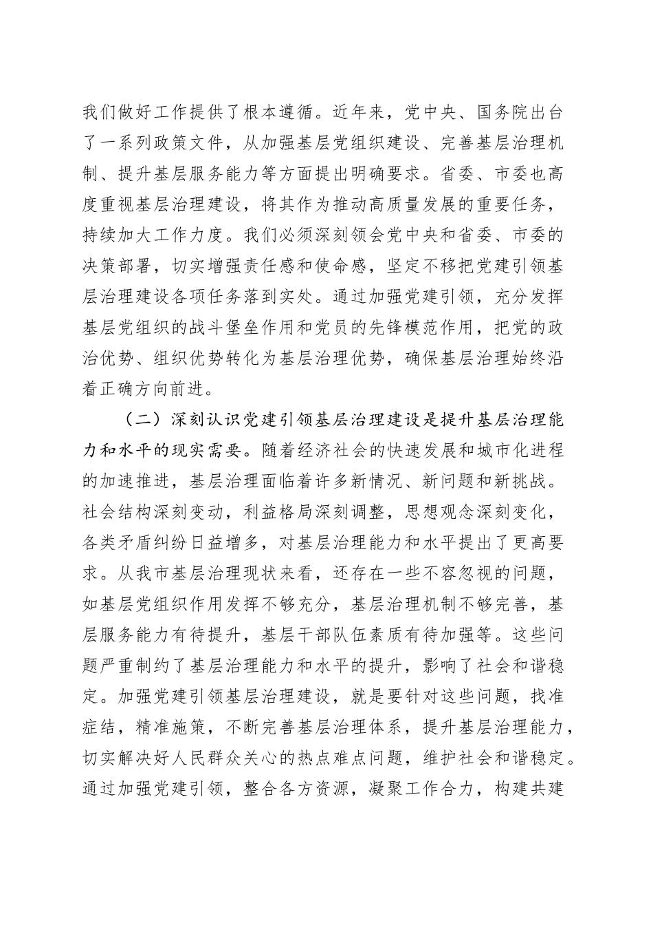 在2025年全市党建引领基层治理建设重点工作推进会上的讲话_第2页
