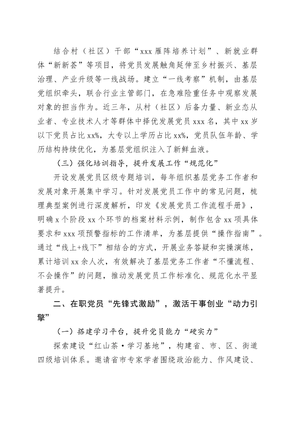 在2025年全市党员队伍建设工作推进会上的经验交流发言材料_第2页