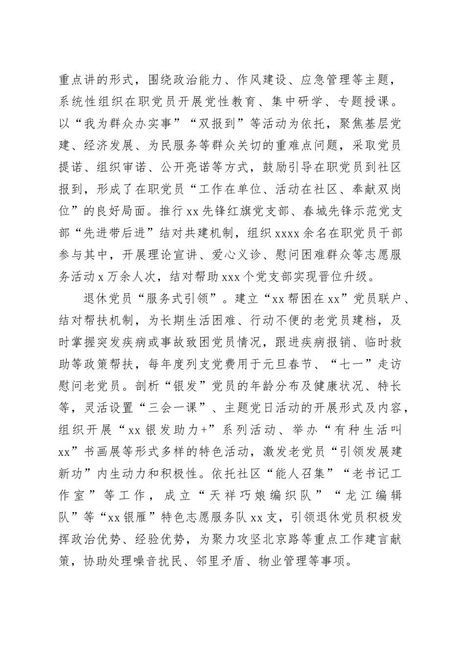 在2025年全市党员队伍建设推进会上的汇报发言_第2页