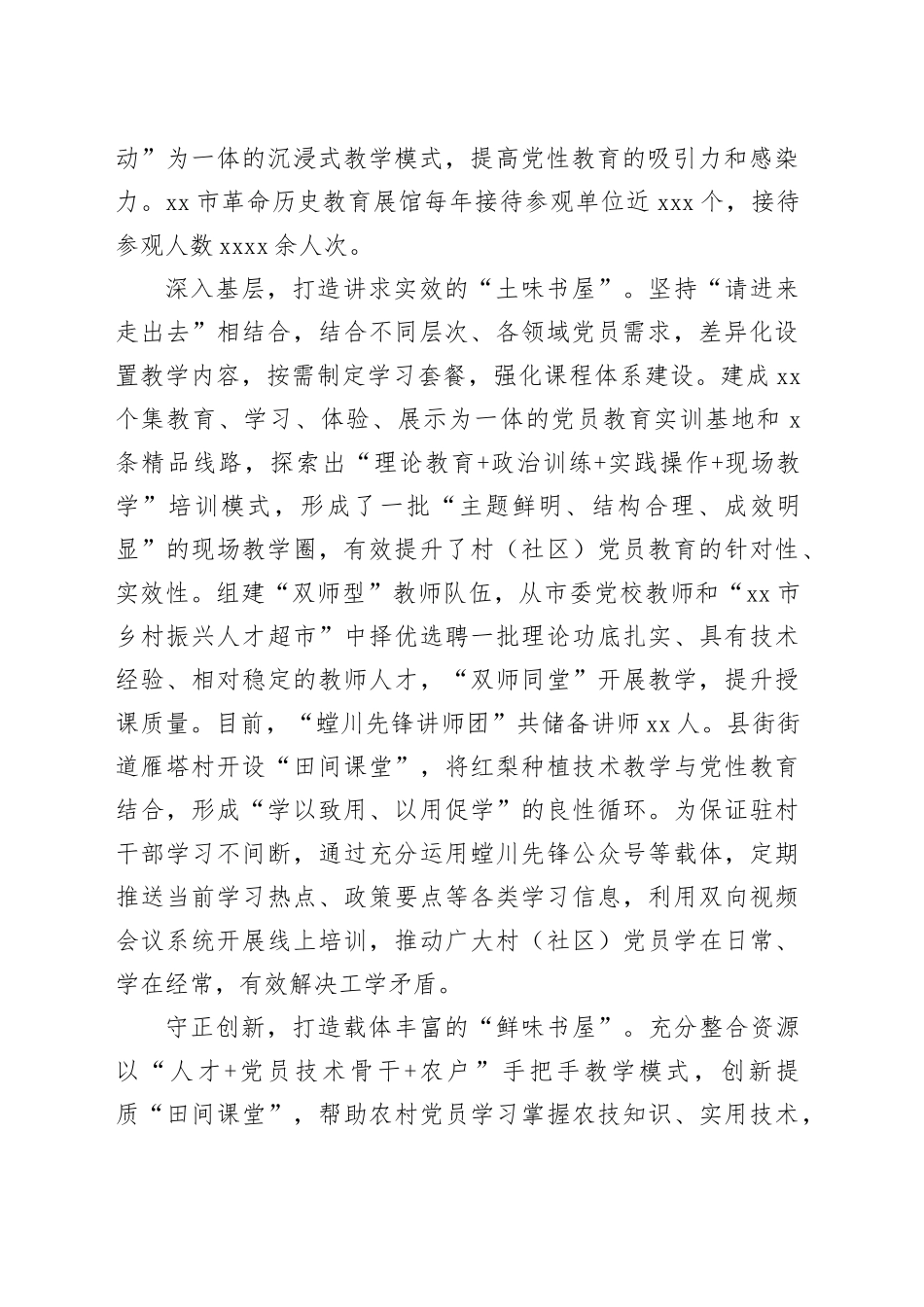 在2025年全市党员干部教育培训创新经验交流会上的发言_第2页
