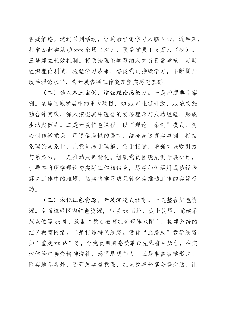 在2025年全市党员教育工作经验交流会上的发言材料_第2页