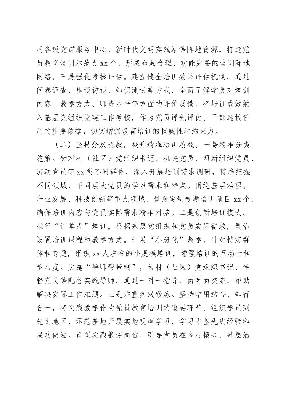 在2025年全市党员教育培训创新实践经验交流会上的发言_第2页