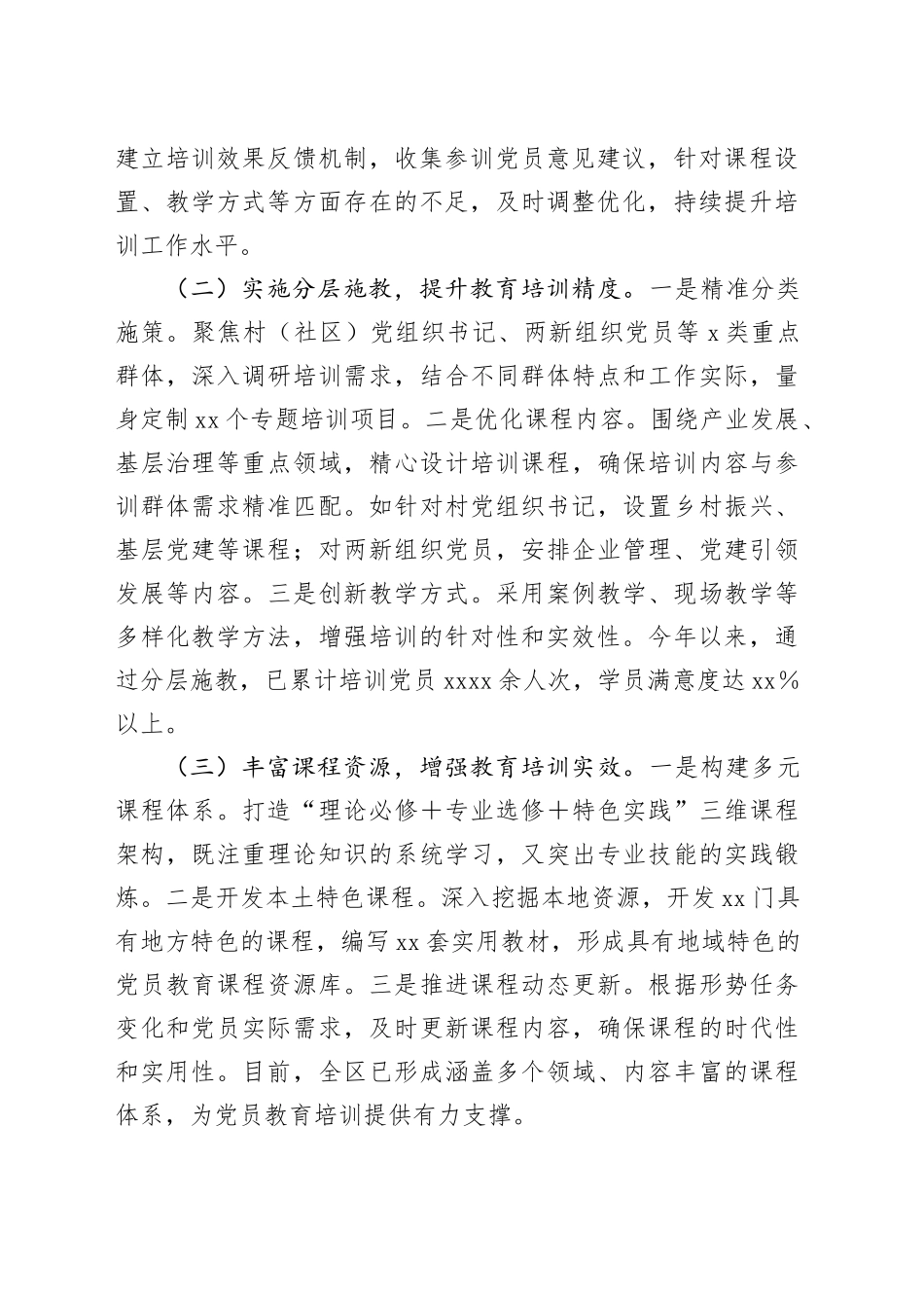 在2025年全市党员教育培训工作专题推进会上的汇报发言_第2页