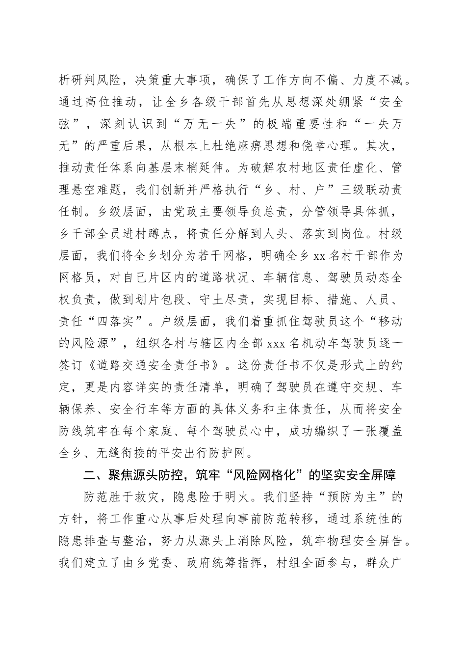 在2025年全市道路交通安全工作推进会议上的汇报_第2页