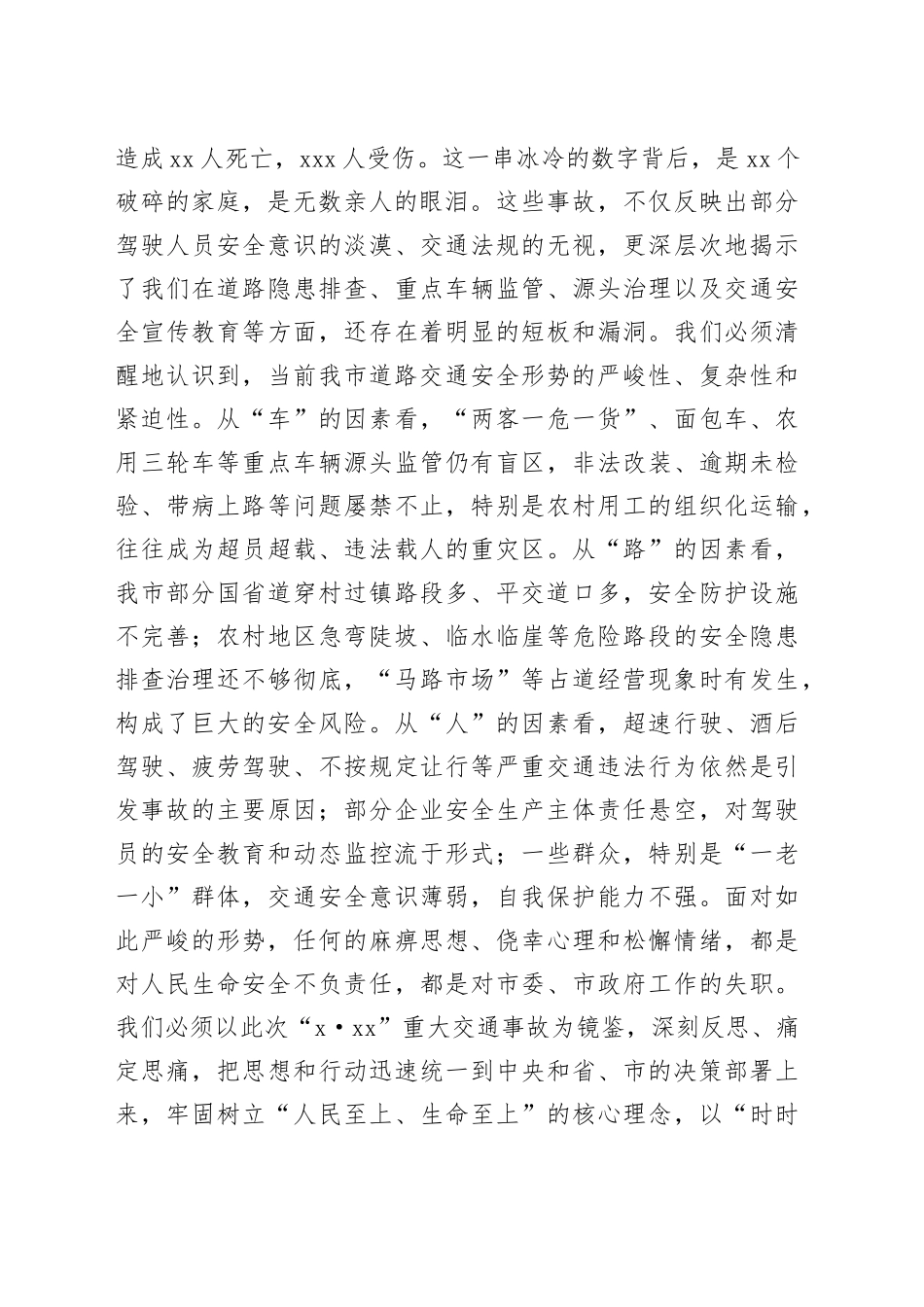 在2025年全市道路交通安全专项整治集中行动推进会上的讲话_第2页