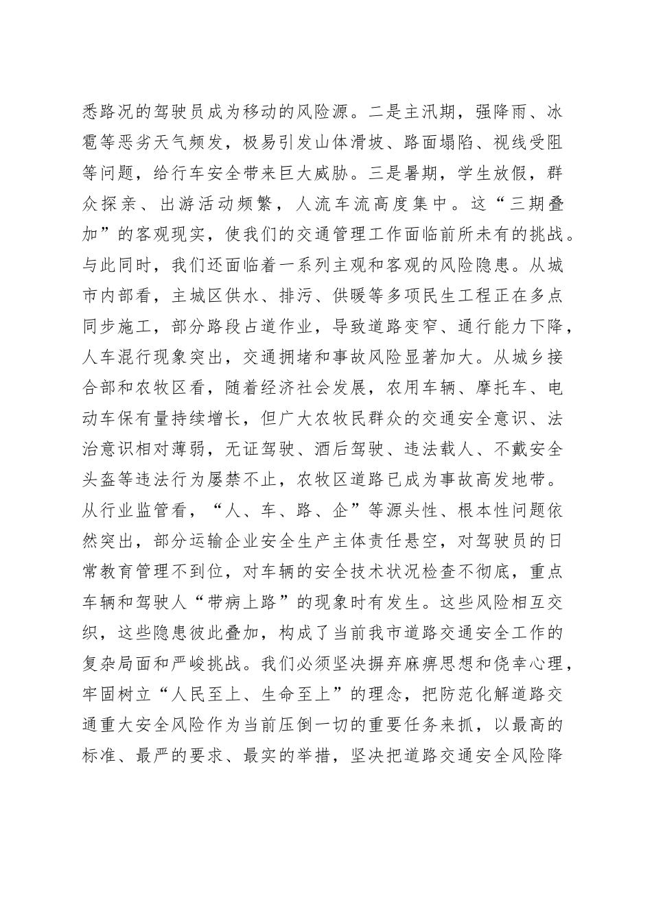 在2025年全市道路交通事故预防专题部署会上的讲话_第2页