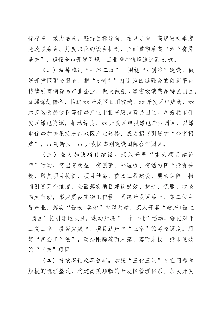 在2025年全市二季度商务招商工作推进会上的汇报发言_第2页