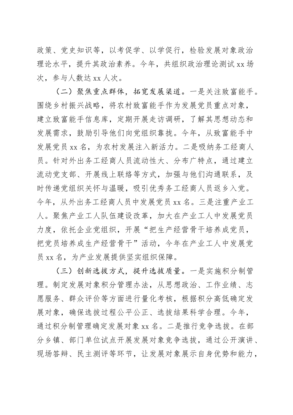 在2025年全市发展党员工作经验交流会上的发言材料_第2页