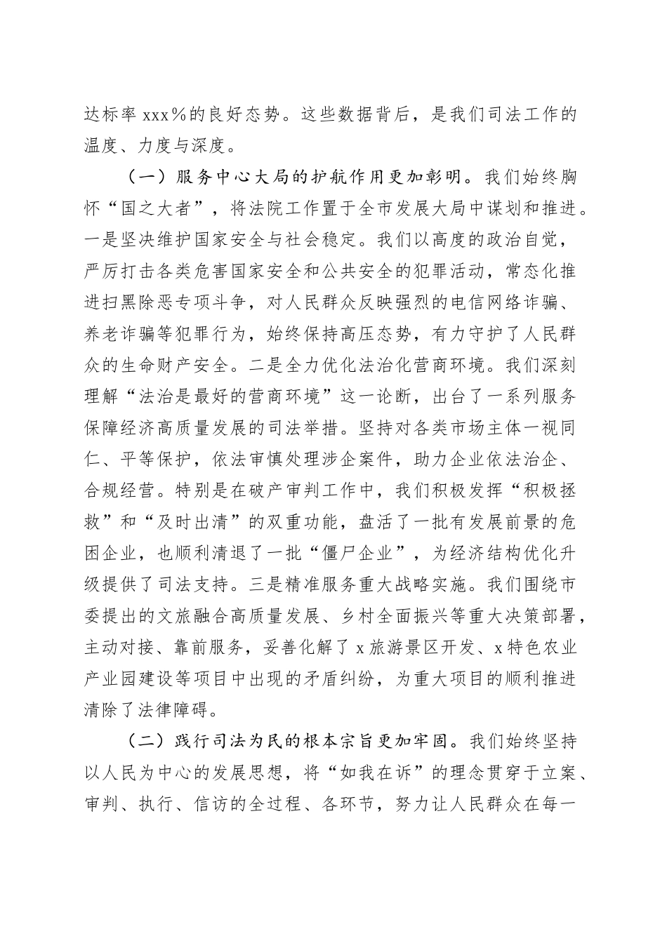 在2025年全市法院院长座谈会上的讲话_第2页