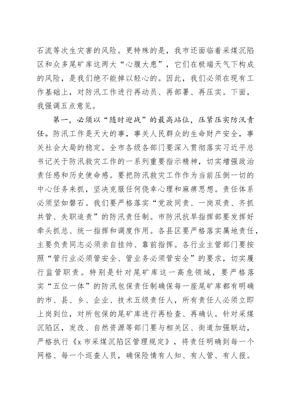 在2025年全市防汛工作调度会议上的讲话提纲_第2页