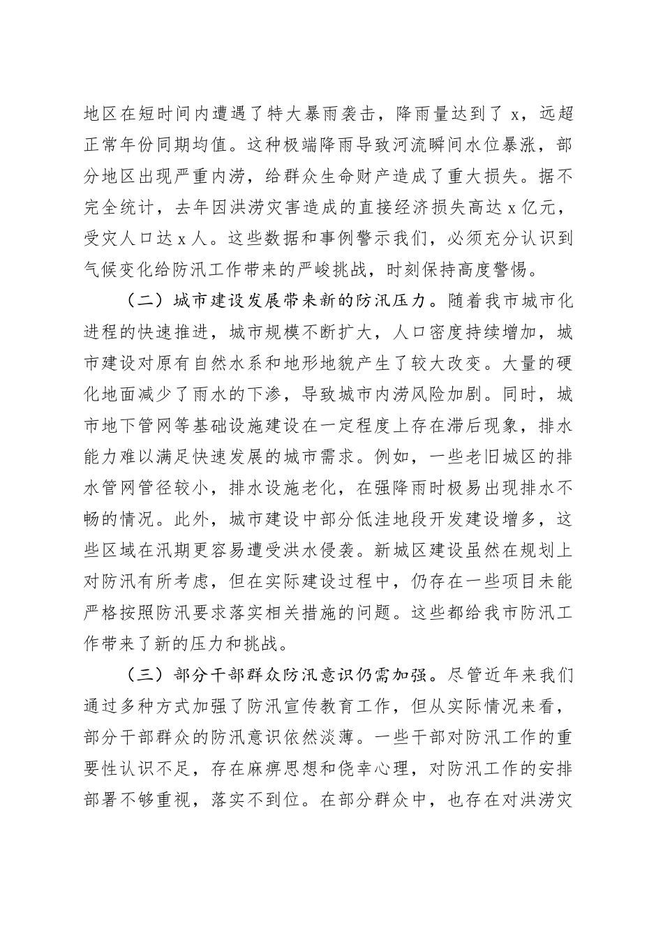 在2025年全市防汛工作会议上的讲话_第2页